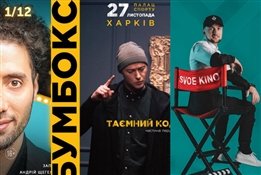Афиша мероприятий в Харькове - на сегодня, завтра и выходные