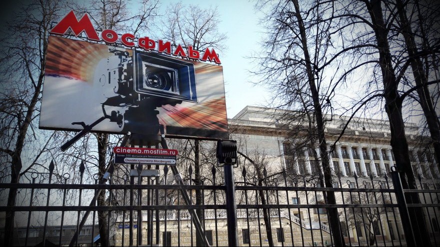 мосфильм мосфильм