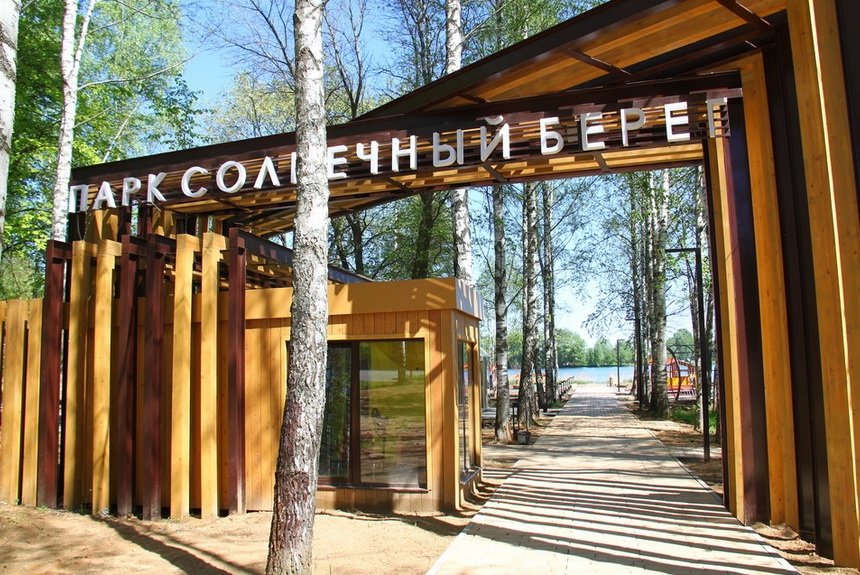 База групп. Парк Солнечный берег Талдом. Парк Парковский берег Подмосковье. Входная группа в парк. Входная группа в лесопарк.