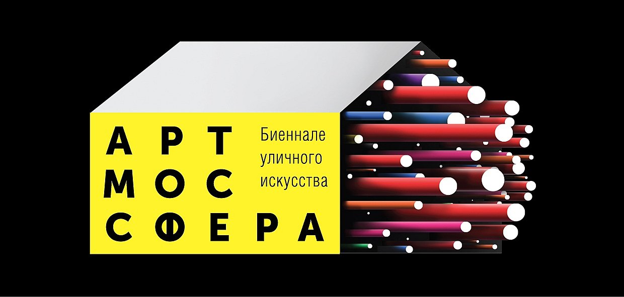 «Артмоссфера» «Артмоссфера»