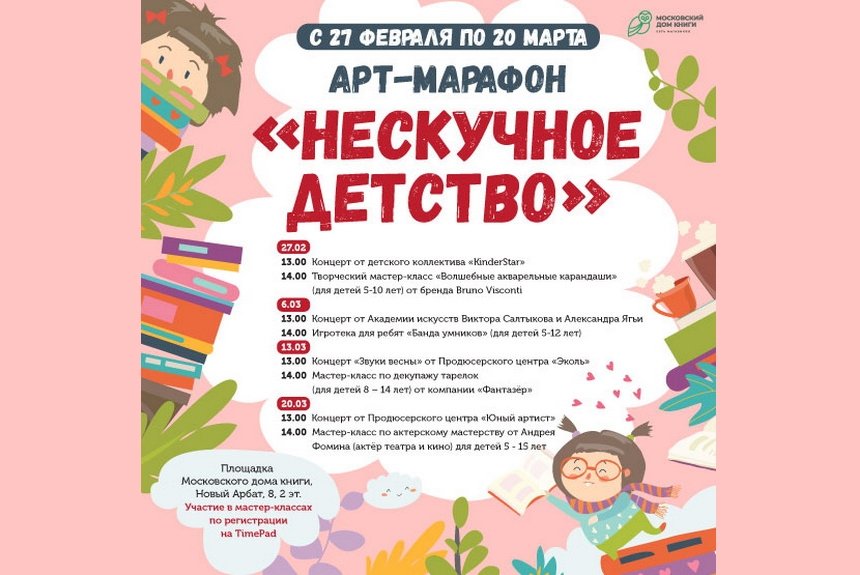 Арт-марафон