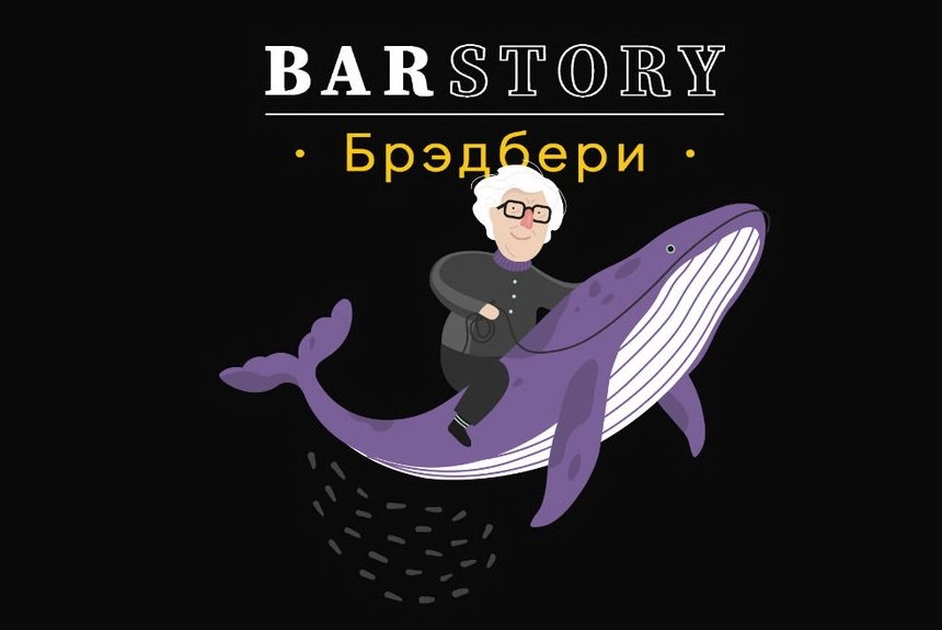 BARSTORY