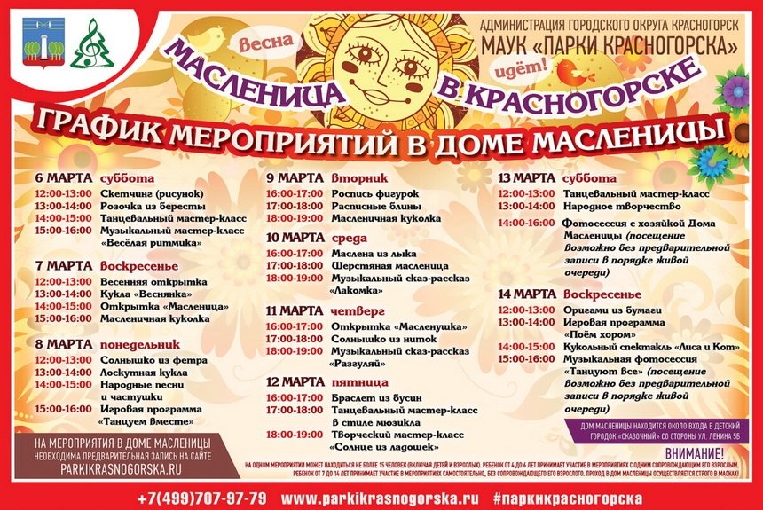 Дом Масленицы Дом Масленицы