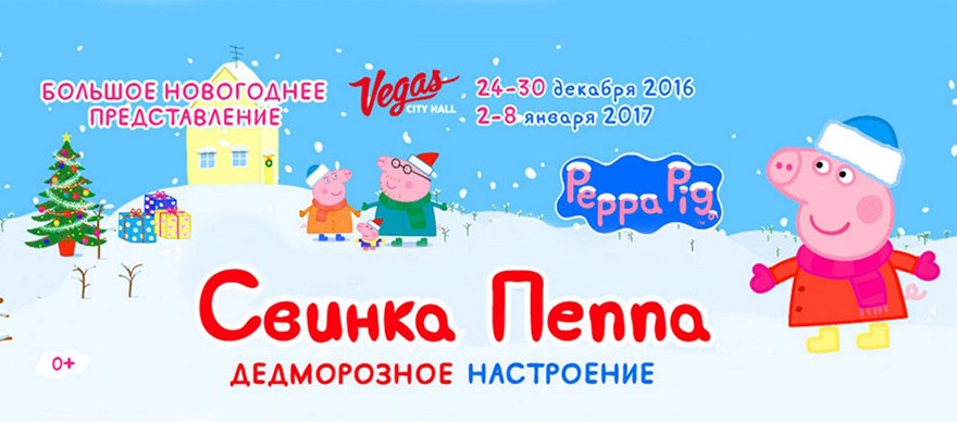 Свинка Пеппа и дедморозное настроение Свинка Пеппа и дедморозное настроение