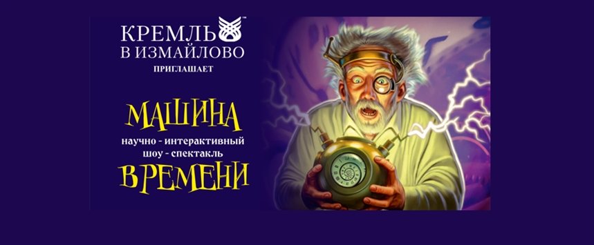 Машина времени