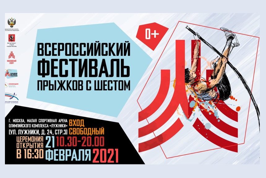 Фестиваль прыжков с шестом