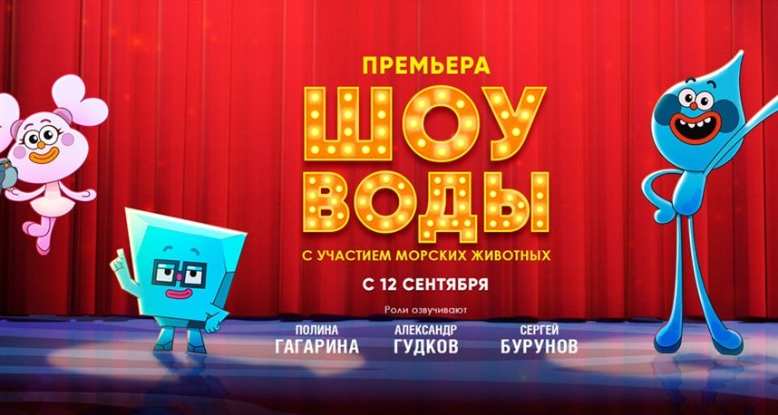 Шоу воды