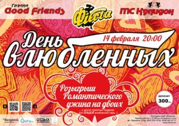 Латинский ресторан «Фиеста»   Латинский ресторан «Фиеста»