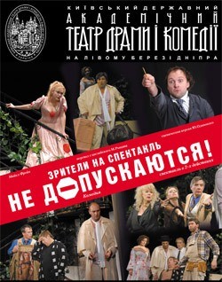 Театр драмы и комедии на Левом берегу Театр драмы и комедии на Левом берегу