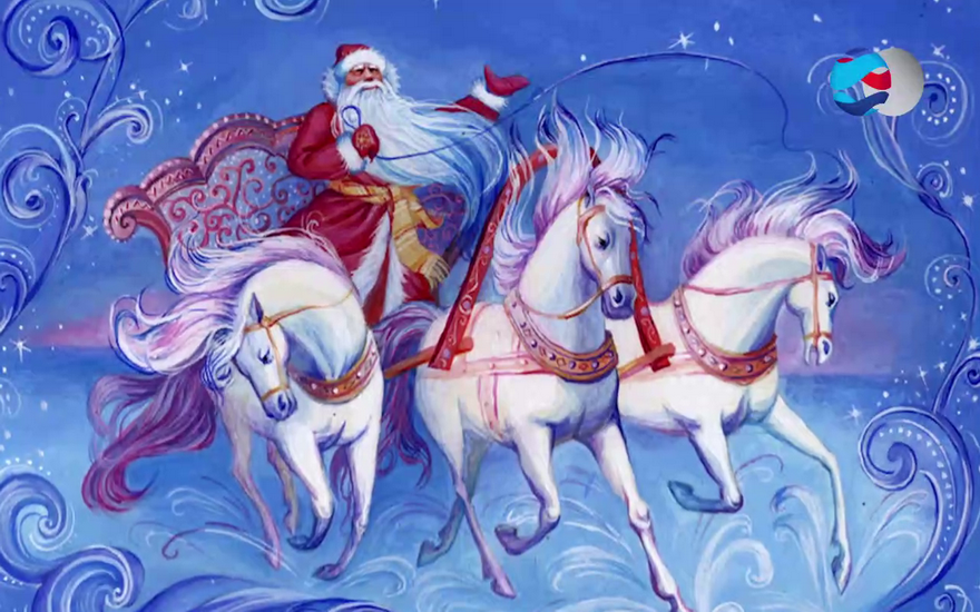 Дед Мороз едет на упряжке Дед Мороз едет на упряжке