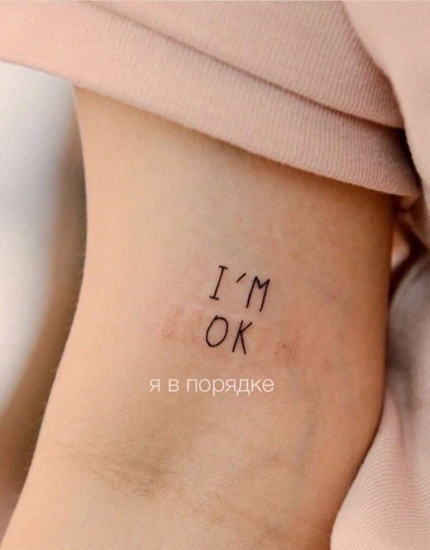 Татуировка с надписью 