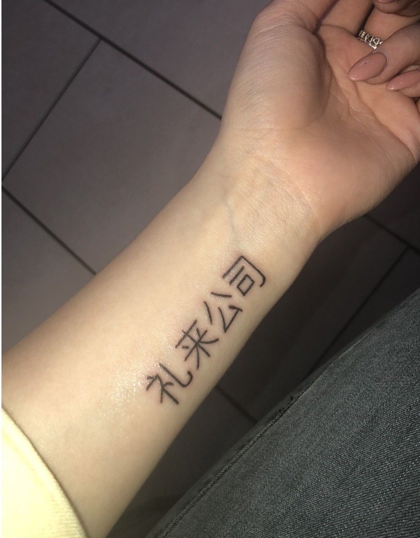 Татуировка на руке