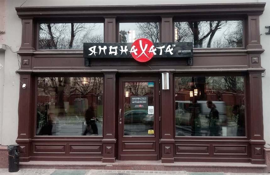 японаХата японаХата