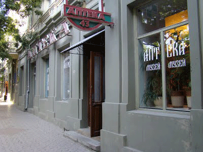 Музей аптека