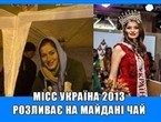 Мисс Украина 2013
