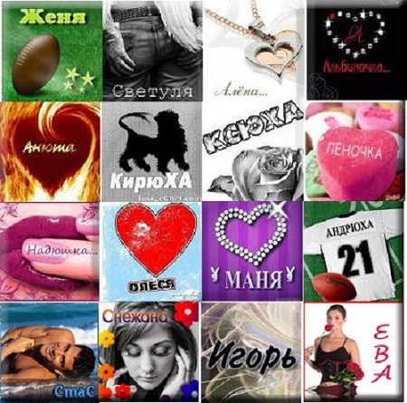 значение имен