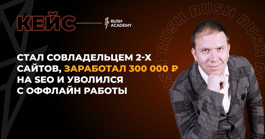 Как стать SEO-специалистом и зарабатывать онлайн