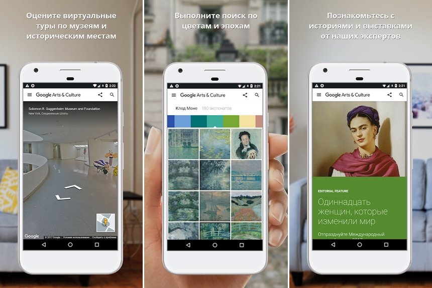 Google Arts & Culture