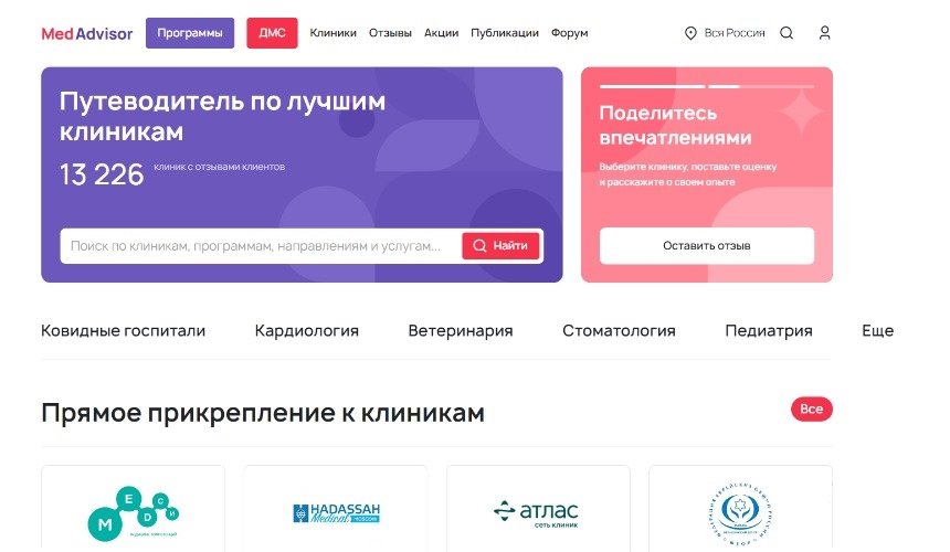 Medadvisor – честные отзывы и исчерпывающая информация о клиниках
