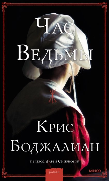 Древние Помпеи, Корея, Средневековье: 9 романов, которые перенесут вас во времени и пространстве