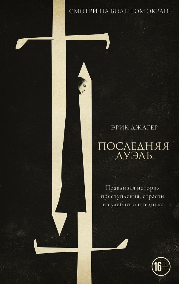 Древние Помпеи, Корея, Средневековье: 9 романов, которые перенесут вас во времени и пространстве