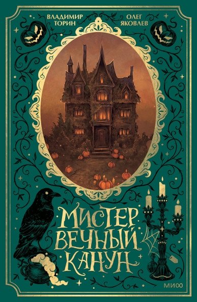 Древние Помпеи, Корея, Средневековье: 9 романов, которые перенесут вас во времени и пространстве