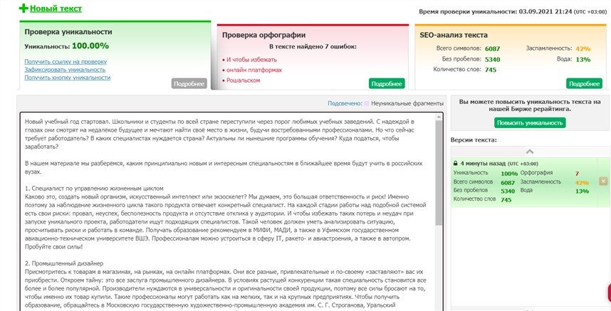 антиплагиат антиплагиат