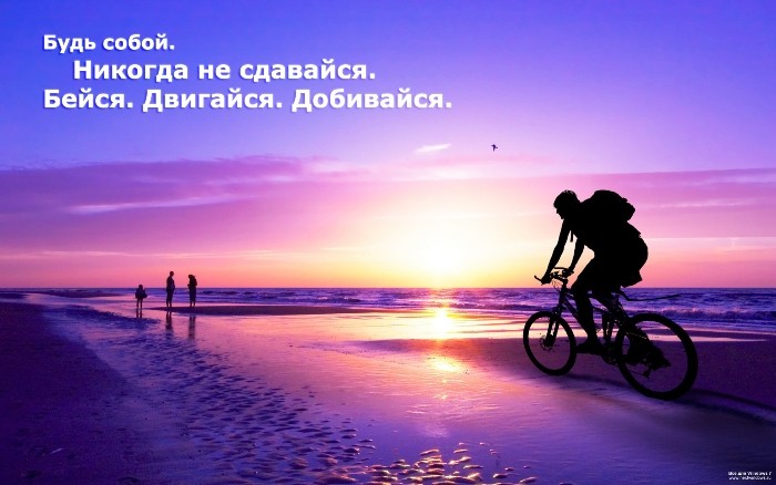 Будь собой Будь собой