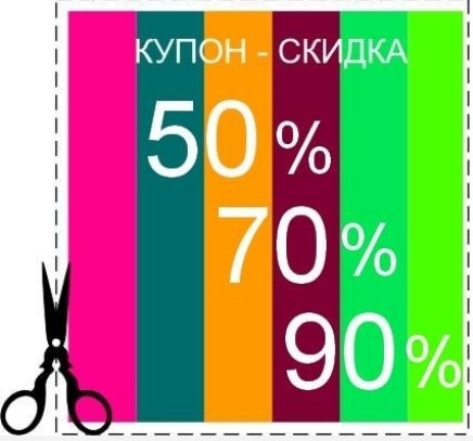 купоны купоны