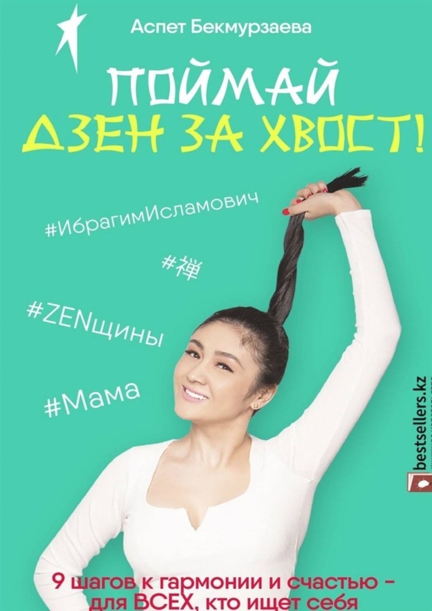 SELF-MADE ЖЕНЩИНА АСПЕТ БЕКМУРЗАЕВА И ЕЁ ТЕХНИКА СКУЛЬПТУРНОГО МАССАЖА ЛИЦА ZEN