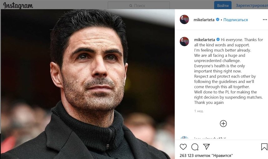 Микель Артета